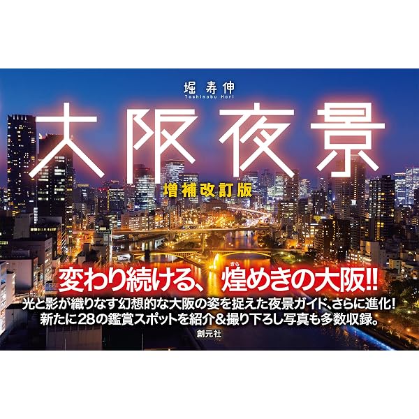 Amazon.co.jp: 日本夜景遺産 15周年記念版 eBook : 丸々もとお, 丸田