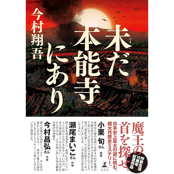 Amazon.co.jp: 最後の一色 (上) : 和田 竜: 本