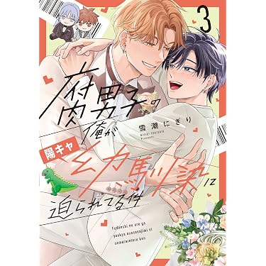 Amazon.co.jp 最新リリース: ボーイズラブマンガ の新着ランキングです。