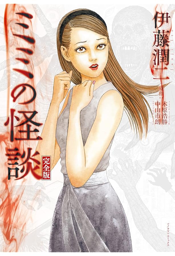 伊藤潤二 恐怖マンガcollection 溶解教室 うずまき Amazon.co.jp: 溶解教室 (少年チャンピオン・コミックスエクストラ