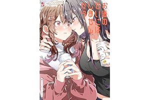 お酒のせいにはしませんから　百合×飲酒アンソロジー (単行本コミックス)