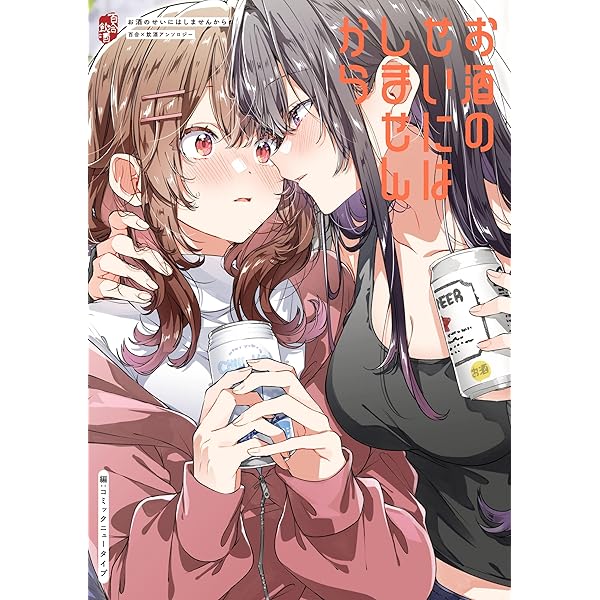 Amazon.co.jp: 幼なじみが絶対に結ばれる百合アンソロジー (百合姫