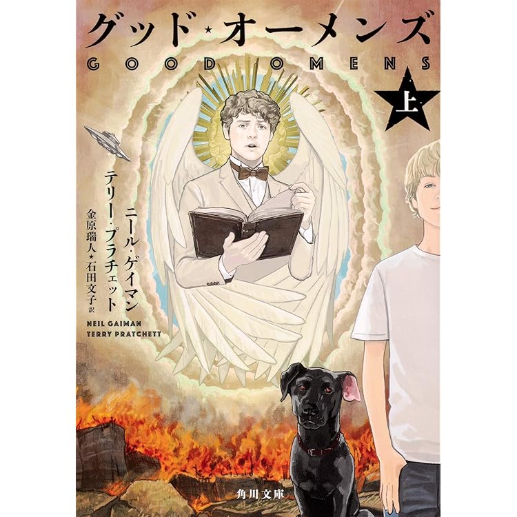 Amazon.co.jp: Good Omens: ミュージック
