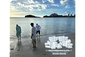 【Amazon.co.jp限定】モヤモヤさまぁ～ず２　田中瞳アナ卒業スペシャル In グアム ディレクターズカット版 (Blu-ray) - さまぁ～ず、田中瞳(テレビ東京) (ビジュアルシート付)