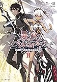 暴食のベルセルク~俺だけレベルという概念を突破する~ 2 (GCノベルズ)