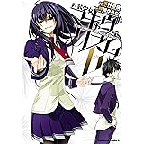 武装少女マキャヴェリズム(6) (角川コミックス・エース)