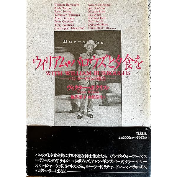 ウィリアムバロウズ おぼえていないときもある 洋書｜本・雑誌・漫画 