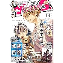 ヤングエース 2025年7月号 |本 | 通販 | Amazon