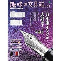 まとめ売り　文具、雑貨 趣味の文具箱 51 (エイムック 4435) | 趣味の文具箱編集部 |本 | 通販