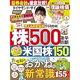ダイヤモンドＺＡｉ (ザイ)22年5月号 ［雑誌］