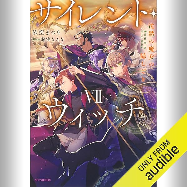Amazon.co.jp: [9巻] サイレント・ウィッチ IX 沈黙の魔女の隠し