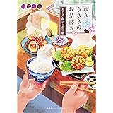 ゆきうさぎのお品書き 1 ヤングジャンプコミックスdigital 小湊悠貴 木田翔一 青年マンガ Kindleストア Amazon