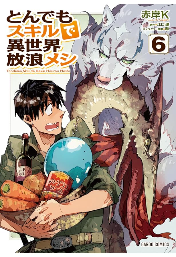 とんでもスキルで異世界放浪メシ 全巻　1-16巻　オマケ とんでもスキルで異世界放浪メシ 1-16巻 小説版 既刊全巻セット