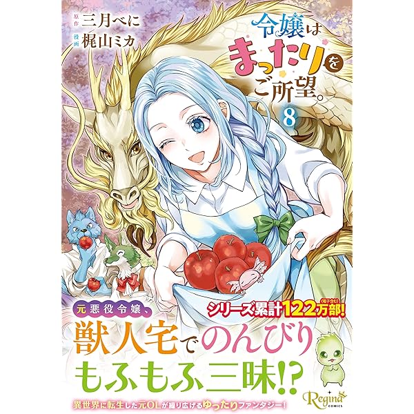 転生令嬢は庶民の味に飢えている 4 住吉文子 直筆イラスト入りサイン本 未開封品 転生令嬢は庶民の味に飢えている (4) (レジーナCOMICS) | 住吉文子