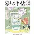 暮しの手帖 4世紀82号