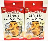 マルカン ハムタ食堂 はむはむ ハームクーヘン ハムスター おやつ 20g ×2個 セット (まとめ買い)
