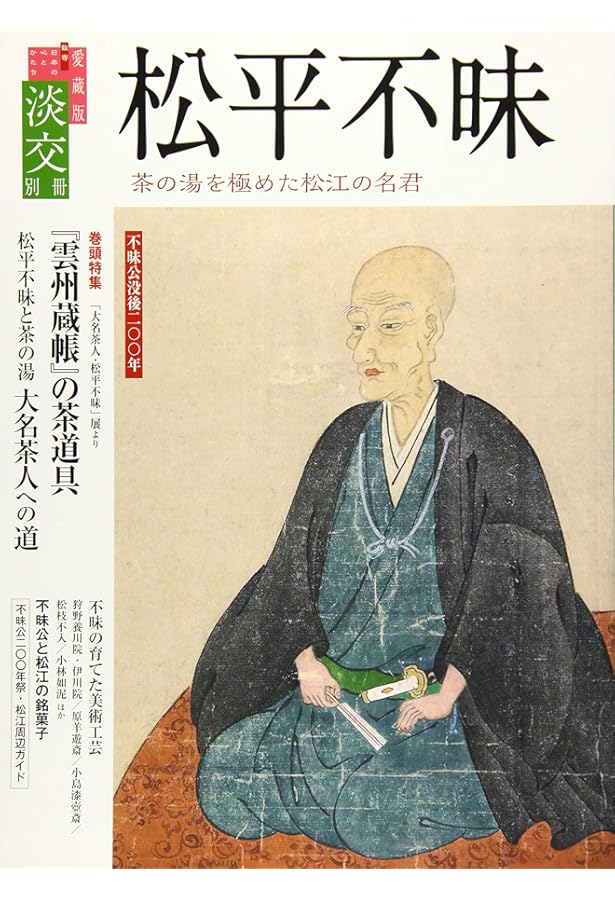 松平不昧―名物に懸けた大名茶人 (茶人叢書) | 木塚久仁子 |本 | 通販