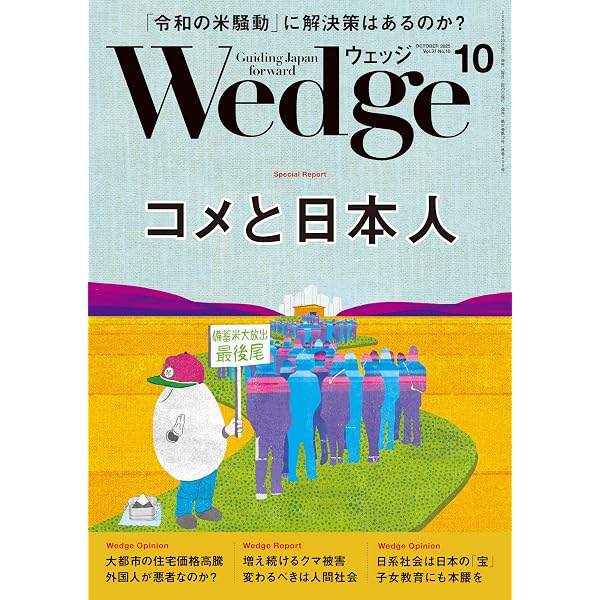 Amazon.co.jp: Wedge (ウェッジ) 2025年 7月号 [雑誌] eBook : Wedge 