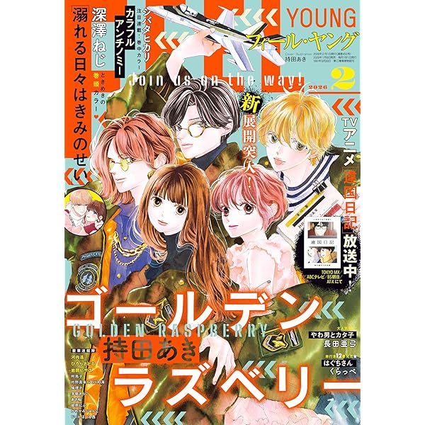 FEEL YOUNG (フィールヤング) 2026年 03月号 [雑誌] | フィール