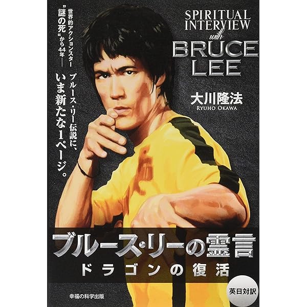 ブルース・リー物語 永久保存版 (バンブー・コミックス) | 中 大輔
