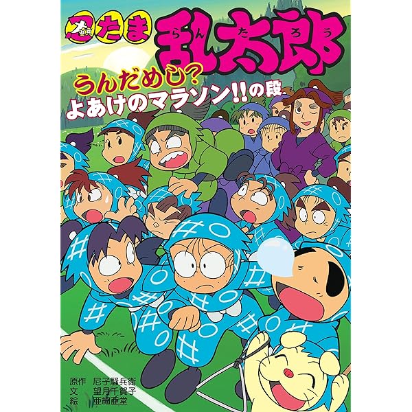 【美品】忍たま乱太郎 ポプラ社セレクション特選11巻セット 忍たま乱太郎 ポプラ社セレクション12巻セット 忍たま乱太郎