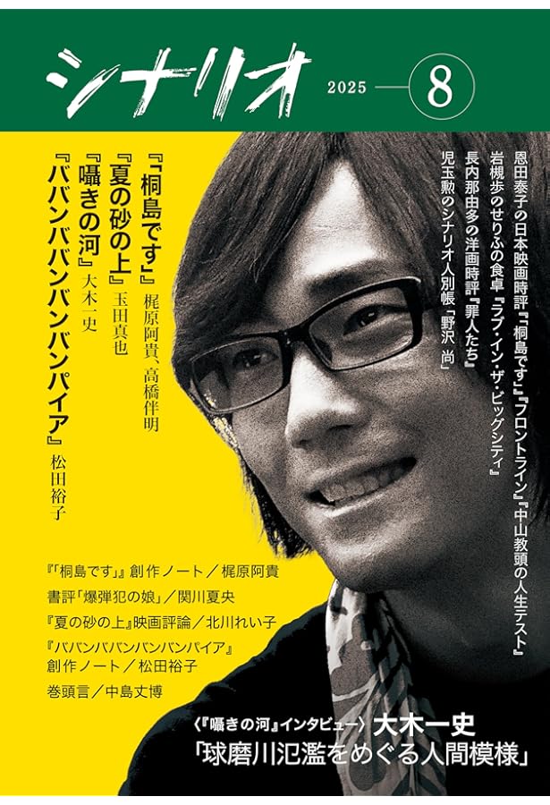 シナリオ2024年9月号 | 日本シナリオ作家協会 |本 | 通販 | Amazon