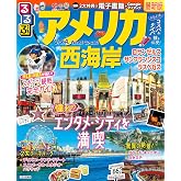 るるぶアメリカ西海岸 (るるぶ情報版)