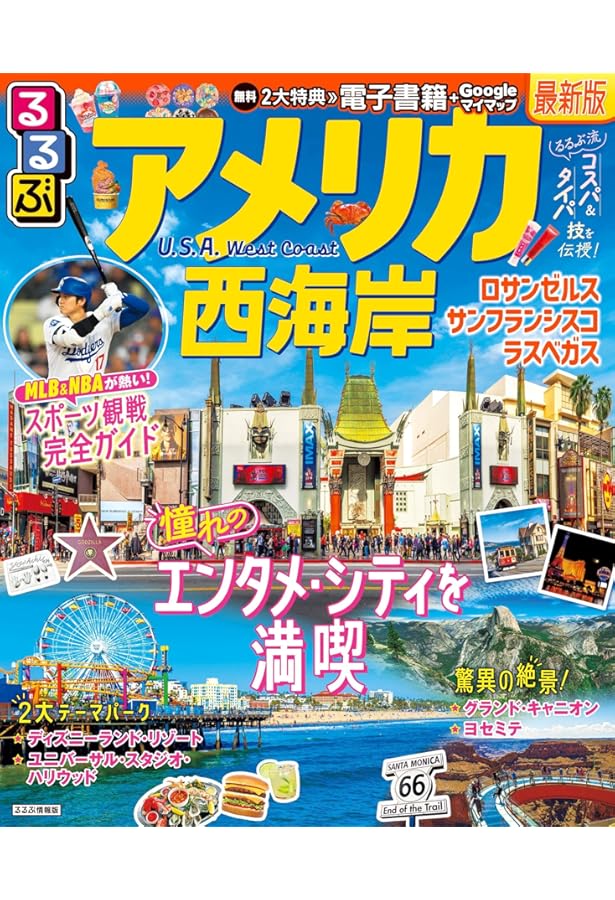 Amazon.co.jp: 25 地球の歩き方 Plat サンフランシスコ : 地球の歩き方