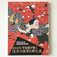 Amazon.co.jp: 絵描き 中島潔 地獄絵1000日 : 西所正道: 本