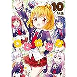 あんハピ♪ (10) (まんがタイムKR フォワードコミックス)