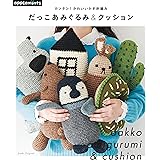 あみぐるみ かわいい どうぶつの こどもたち ナガイマサミ アキコ堂 Miya 本 通販 Amazon