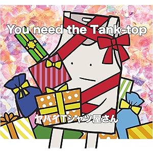 【Amazon.co.jp限定】You need the Tank-top(初回限定盤)(CD+DVD)(特典:全メンバー直筆サイン入りAmazon.co.jpオリジナルアナザージャケット付)