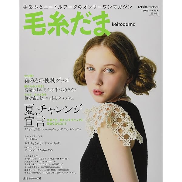 毛糸だま No.127(2005年秋号) (Let's Knit series) |本 | 通販