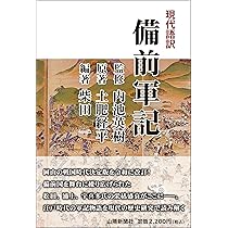 現代語訳美作太平記 | 森俊弘 |本 | 通販 | Amazon