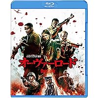 オーヴァーロード [Blu-ray]