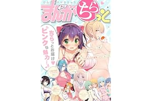 まんが4コマちらっと【無料版】 まんが4コマぱれっと