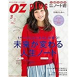 OZplus (オズプラス) 2014年 03月号 [雑誌]