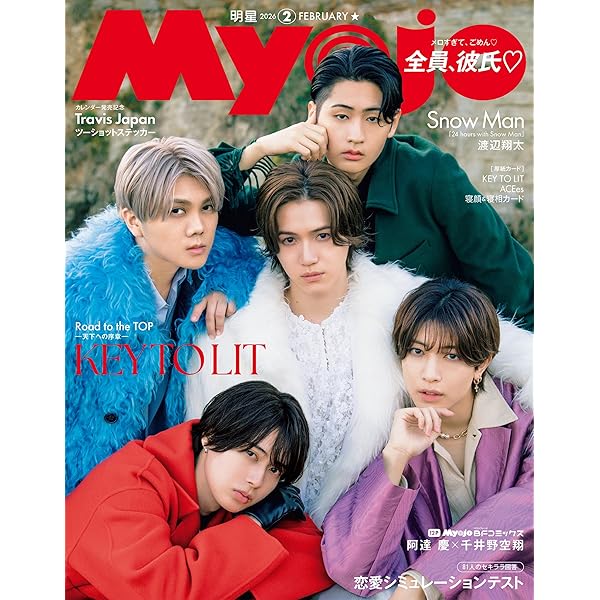 Myojo (ミョージョー) 2026年1月号 [雑誌] | 集英社 | 趣味・その他