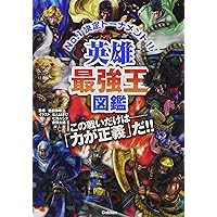 最強王図鑑　10冊セット　神話　妖怪　英雄　ドラゴン　絶滅動物　キャラ　昆虫など ドラゴン最強王図鑑 (最強王図鑑シリーズ) 学研プラス : TOY