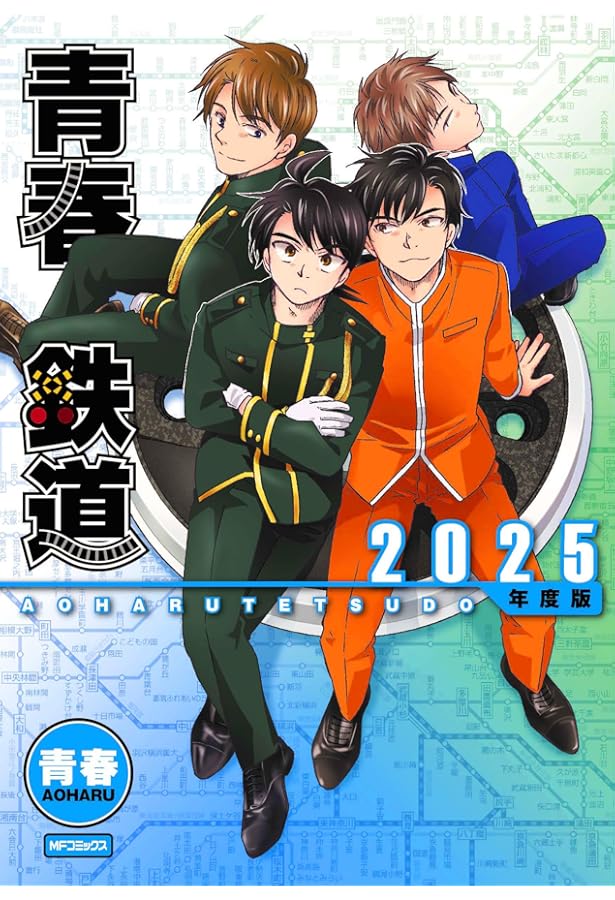 Amazon.co.jp: 青春鉄道 端境編 (MFコミックス ジーンシリーズ) : 青春