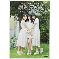 TrySailフォトブック 航海日誌: LOGBOOK | 声優アニメディア編集部 |本