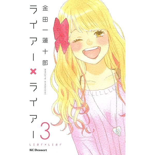 ゆうべはお楽しみでしたね1ー6　ライアー×ライアー全巻セット　1ー10巻 ゆうべはお楽しみでしたね1ー6 ライアー×ライアー全巻セット 1ー