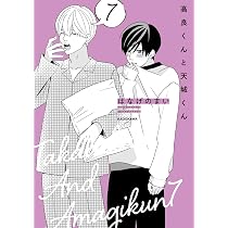 Amazon.co.jp: 高良くんと天城くん 6 (KITORA) : はなげのまい: 本