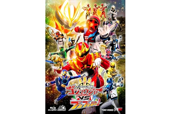 ナンバーワン戦隊ゴジュウジャーVSブンブンジャー 特別版（初回生産限定） [Blu-ray]