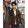 SWITCH Vol.34 No.10 『SCOOP!』を追う者たち