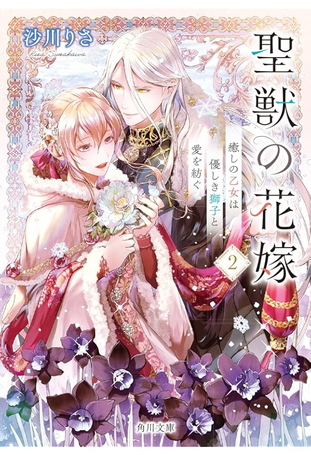 Amazon.co.jp: 帝都の鬼は桜を恋う (角川文庫) : 卯月 みか, 桜花 舞: 本