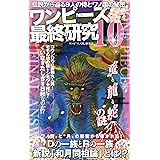 ワンピース 最強の９人の侍 スタジオグリーン編集部 趣味 実用 Kindleストア Amazon