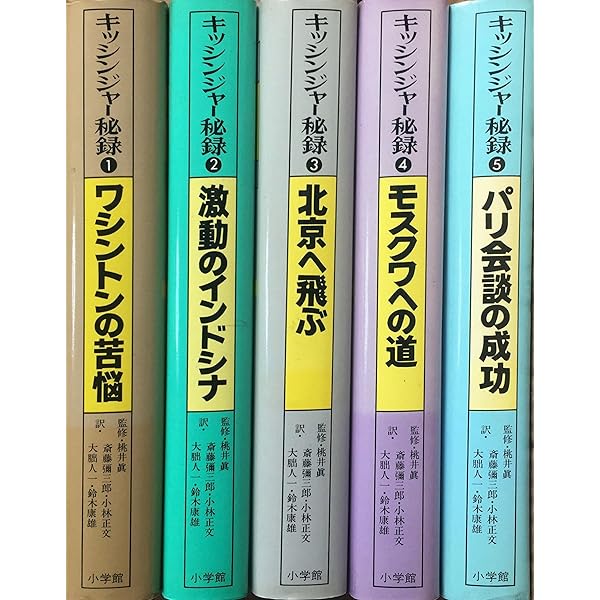 キッシンジャー　1&2 2冊セット キッシンジャー1&2 2冊セット
