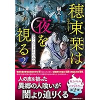 木山千景ノ怪顧録 | 嗣人, 立藤 灯 |本 | 通販 | Amazon