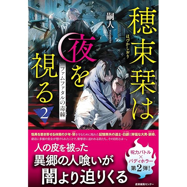 木山千景ノ怪顧録 | 嗣人, 立藤 灯 |本 | 通販 | Amazon